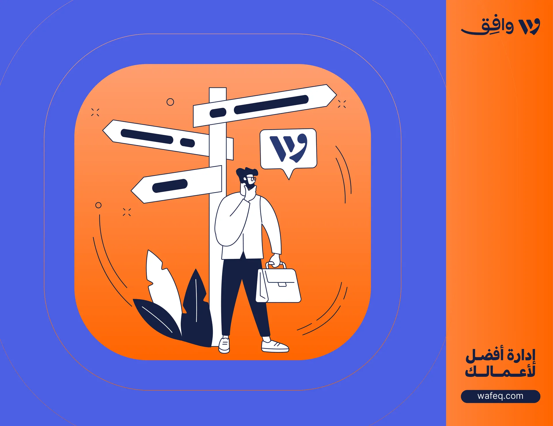 اختيار برنامج المحاسبة